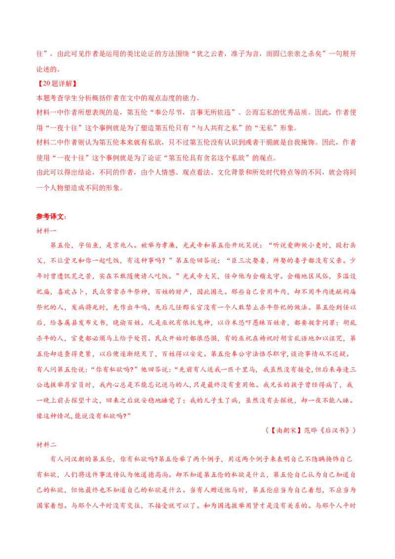 黄金卷04-赢在高考&middot;黄金8卷备战2024年高考语文模拟卷（上海专用）（解析版）_01高考语文_4.22024年新高考资料_4.2024年高考模拟预测试卷