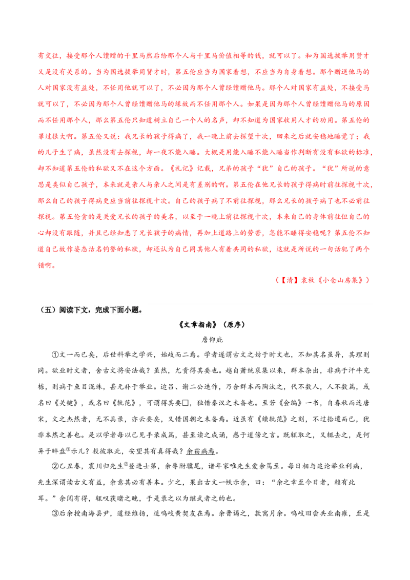 黄金卷04-赢在高考&middot;黄金8卷备战2024年高考语文模拟卷（上海专用）（解析版）_01高考语文_4.22024年新高考资料_4.2024年高考模拟预测试卷