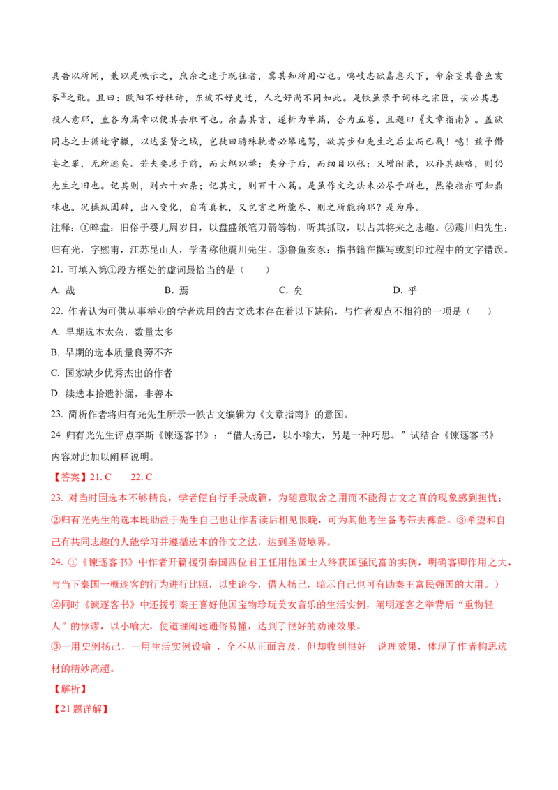 黄金卷04-赢在高考&middot;黄金8卷备战2024年高考语文模拟卷（上海专用）（解析版）_01高考语文_4.22024年新高考资料_4.2024年高考模拟预测试卷