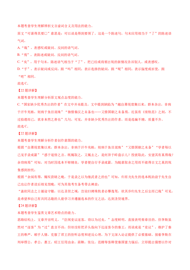 黄金卷04-赢在高考&middot;黄金8卷备战2024年高考语文模拟卷（上海专用）（解析版）_01高考语文_4.22024年新高考资料_4.2024年高考模拟预测试卷