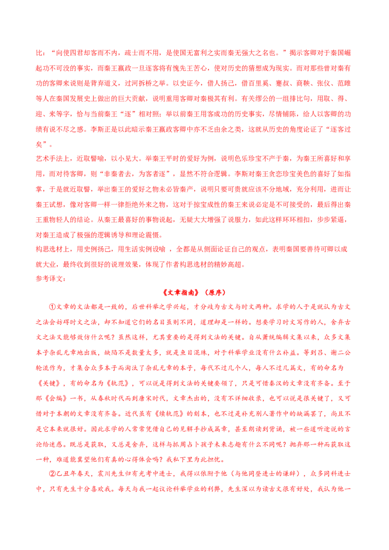 黄金卷04-赢在高考&middot;黄金8卷备战2024年高考语文模拟卷（上海专用）（解析版）_01高考语文_4.22024年新高考资料_4.2024年高考模拟预测试卷