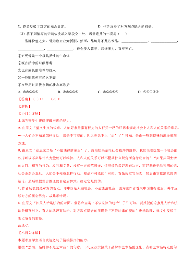 黄金卷04-赢在高考&middot;黄金8卷备战2024年高考语文模拟卷（上海专用）（解析版）_01高考语文_4.22024年新高考资料_4.2024年高考模拟预测试卷