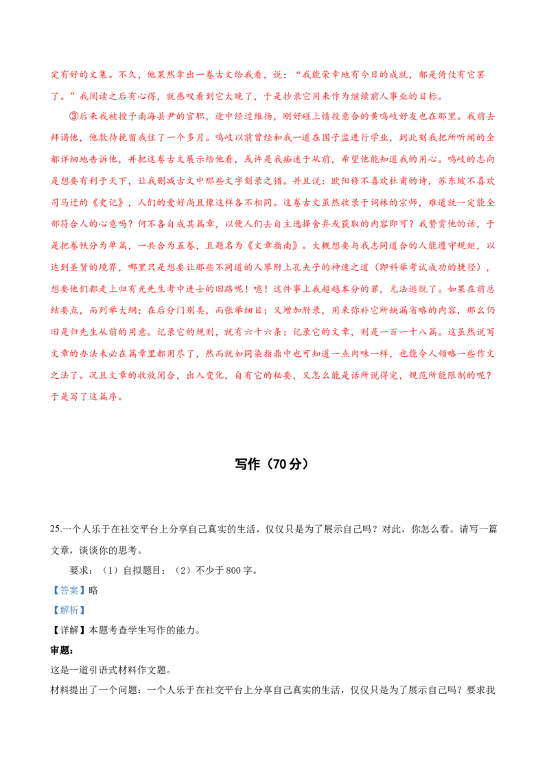 黄金卷04-赢在高考&middot;黄金8卷备战2024年高考语文模拟卷（上海专用）（解析版）_01高考语文_4.22024年新高考资料_4.2024年高考模拟预测试卷