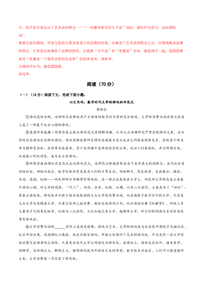 黄金卷04-赢在高考&middot;黄金8卷备战2024年高考语文模拟卷（上海专用）（解析版）_01高考语文_4.22024年新高考资料_4.2024年高考模拟预测试卷