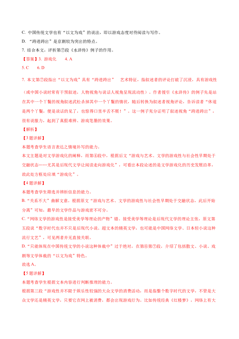 黄金卷04-赢在高考&middot;黄金8卷备战2024年高考语文模拟卷（上海专用）（解析版）_01高考语文_4.22024年新高考资料_4.2024年高考模拟预测试卷
