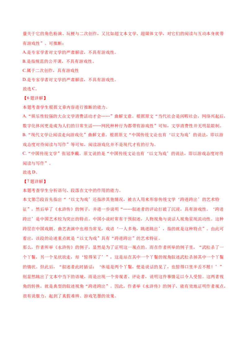 黄金卷04-赢在高考&middot;黄金8卷备战2024年高考语文模拟卷（上海专用）（解析版）_01高考语文_4.22024年新高考资料_4.2024年高考模拟预测试卷