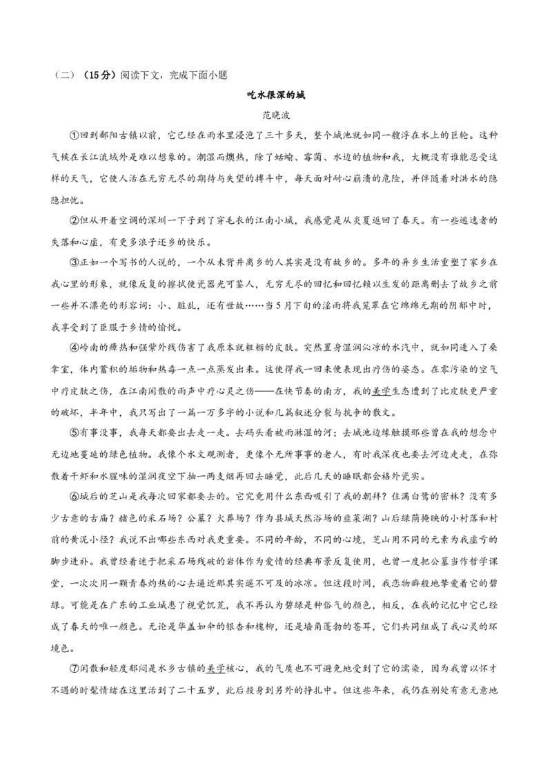 黄金卷04-赢在高考&middot;黄金8卷备战2024年高考语文模拟卷（上海专用）（解析版）_01高考语文_4.22024年新高考资料_4.2024年高考模拟预测试卷