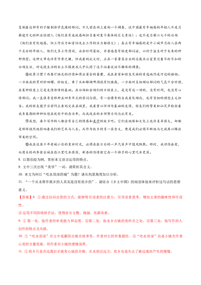 黄金卷04-赢在高考&middot;黄金8卷备战2024年高考语文模拟卷（上海专用）（解析版）_01高考语文_4.22024年新高考资料_4.2024年高考模拟预测试卷