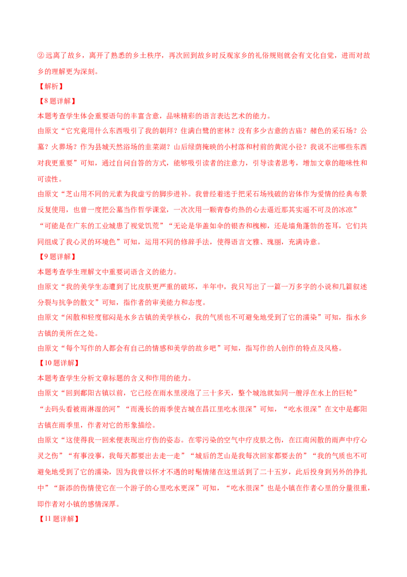 黄金卷04-赢在高考&middot;黄金8卷备战2024年高考语文模拟卷（上海专用）（解析版）_01高考语文_4.22024年新高考资料_4.2024年高考模拟预测试卷