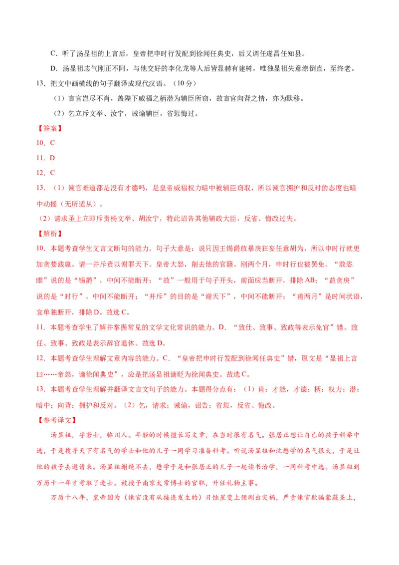 黄金卷07-赢在高考&bull;黄金20卷备战2021年高考语文全真模拟卷（新课标版）（解析版）_01高考语文_12021年新高考资料