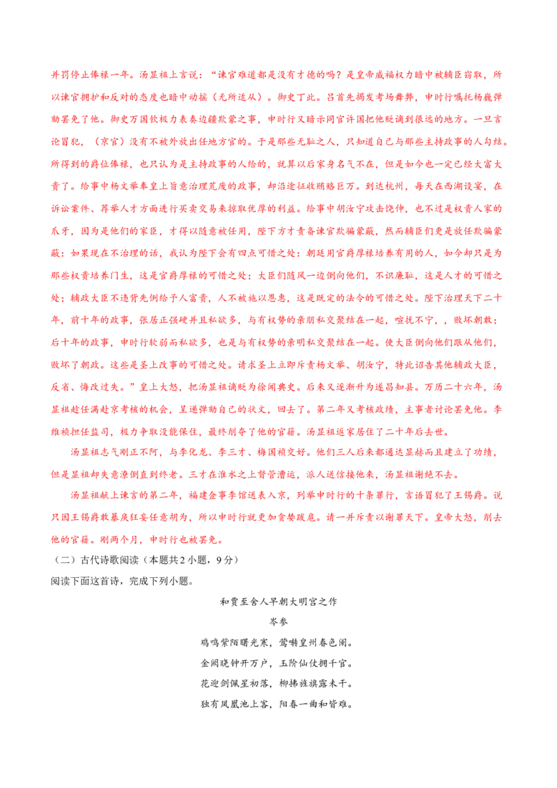 黄金卷07-赢在高考&bull;黄金20卷备战2021年高考语文全真模拟卷（新课标版）（解析版）_01高考语文_12021年新高考资料