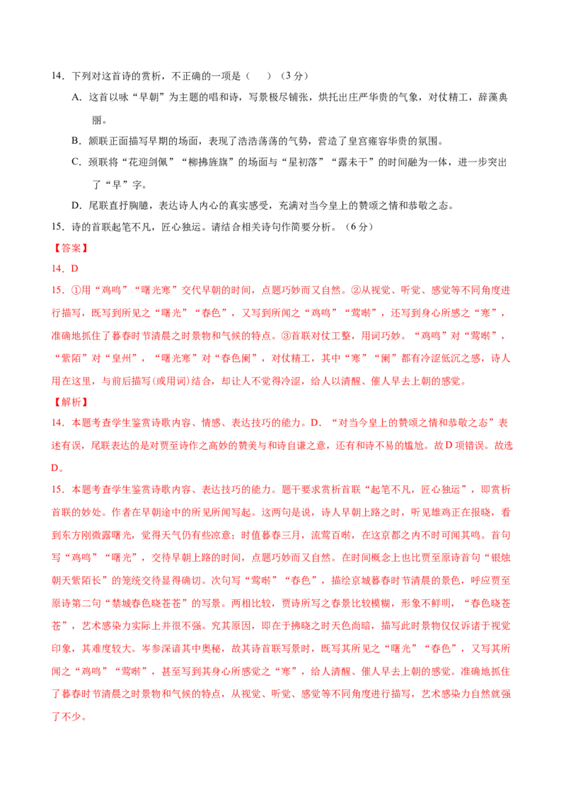 黄金卷07-赢在高考&bull;黄金20卷备战2021年高考语文全真模拟卷（新课标版）（解析版）_01高考语文_12021年新高考资料