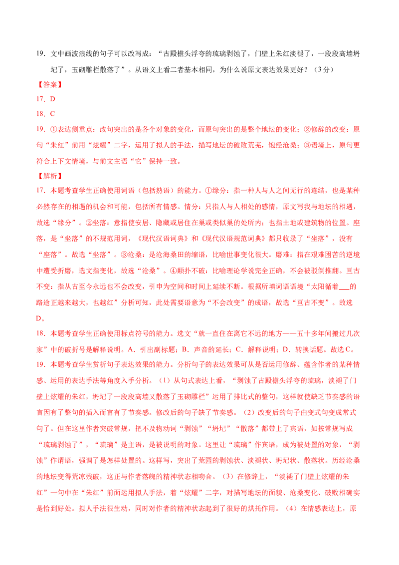 黄金卷07-赢在高考&bull;黄金20卷备战2021年高考语文全真模拟卷（新课标版）（解析版）_01高考语文_12021年新高考资料