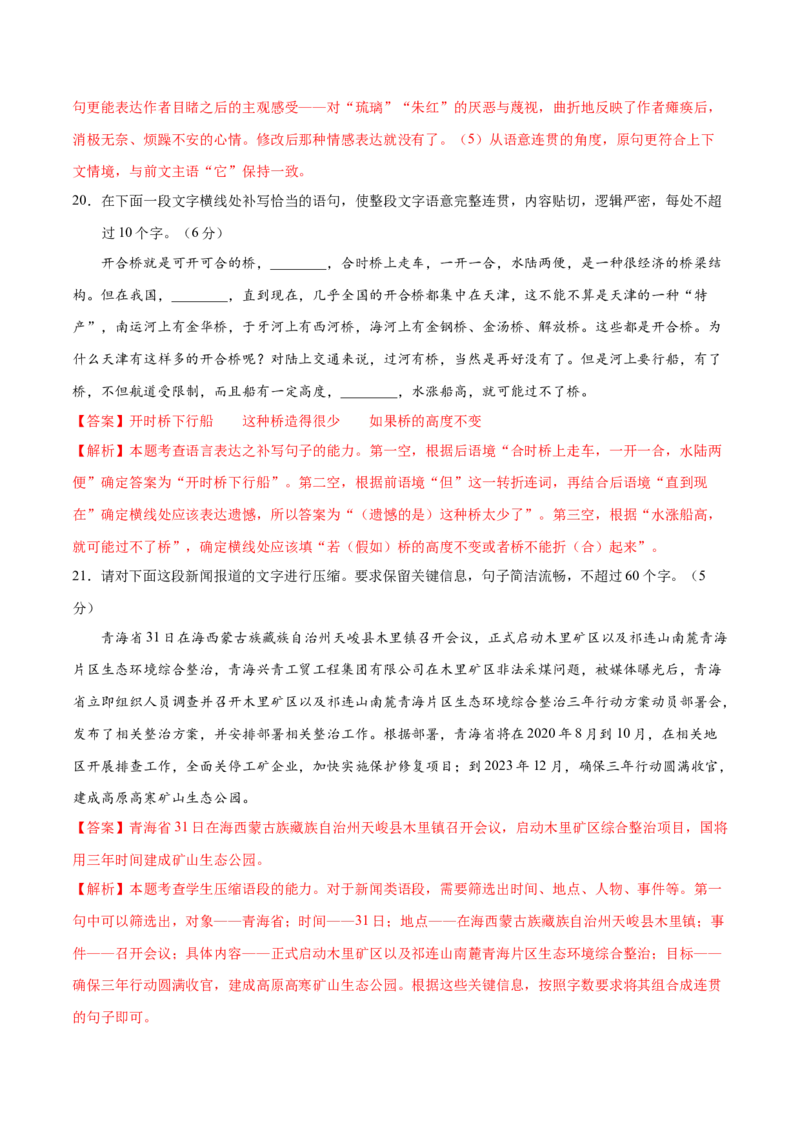 黄金卷07-赢在高考&bull;黄金20卷备战2021年高考语文全真模拟卷（新课标版）（解析版）_01高考语文_12021年新高考资料