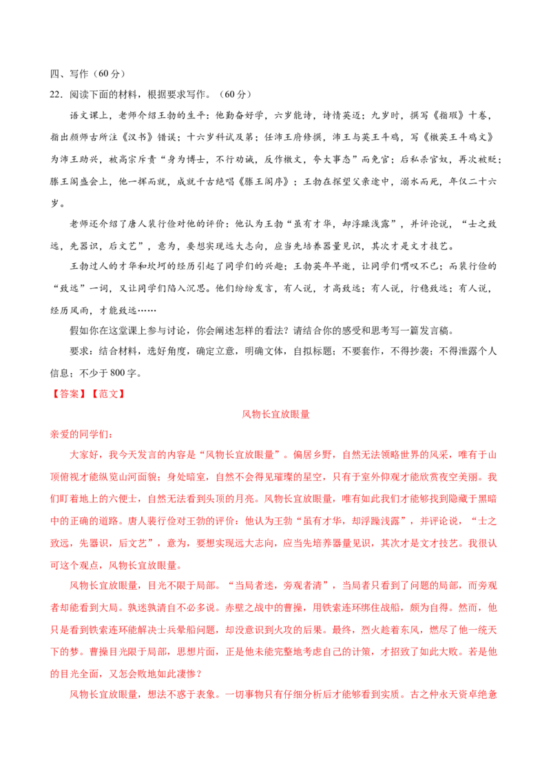 黄金卷07-赢在高考&bull;黄金20卷备战2021年高考语文全真模拟卷（新课标版）（解析版）_01高考语文_12021年新高考资料