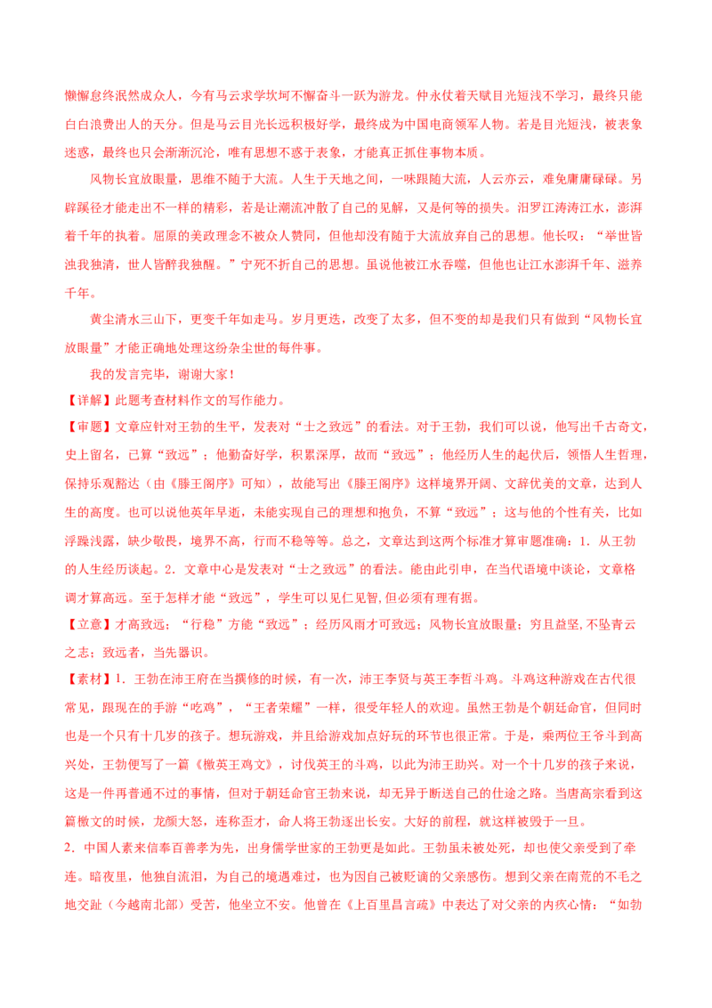 黄金卷07-赢在高考&bull;黄金20卷备战2021年高考语文全真模拟卷（新课标版）（解析版）_01高考语文_12021年新高考资料