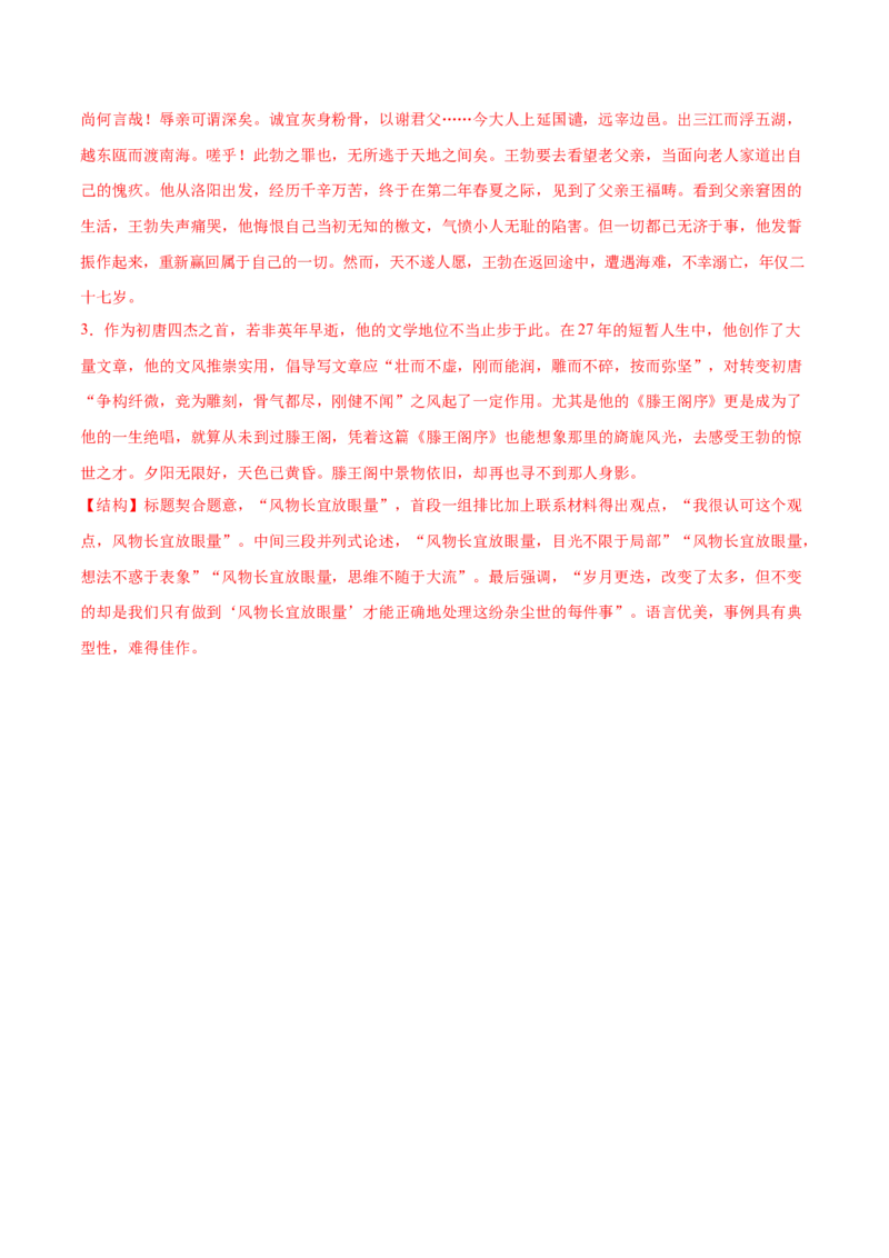 黄金卷07-赢在高考&bull;黄金20卷备战2021年高考语文全真模拟卷（新课标版）（解析版）_01高考语文_12021年新高考资料