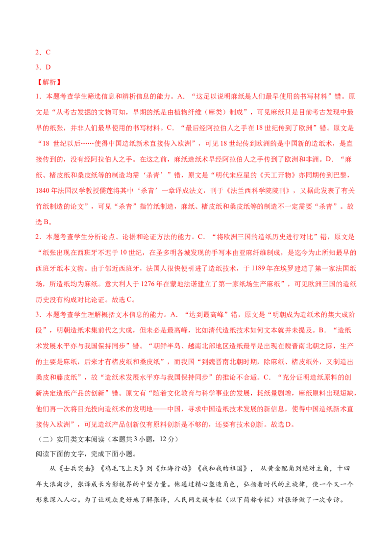 黄金卷07-赢在高考&bull;黄金20卷备战2021年高考语文全真模拟卷（新课标版）（解析版）_01高考语文_12021年新高考资料
