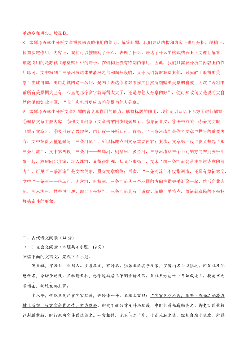 黄金卷07-赢在高考&bull;黄金20卷备战2021年高考语文全真模拟卷（新课标版）（解析版）_01高考语文_12021年新高考资料