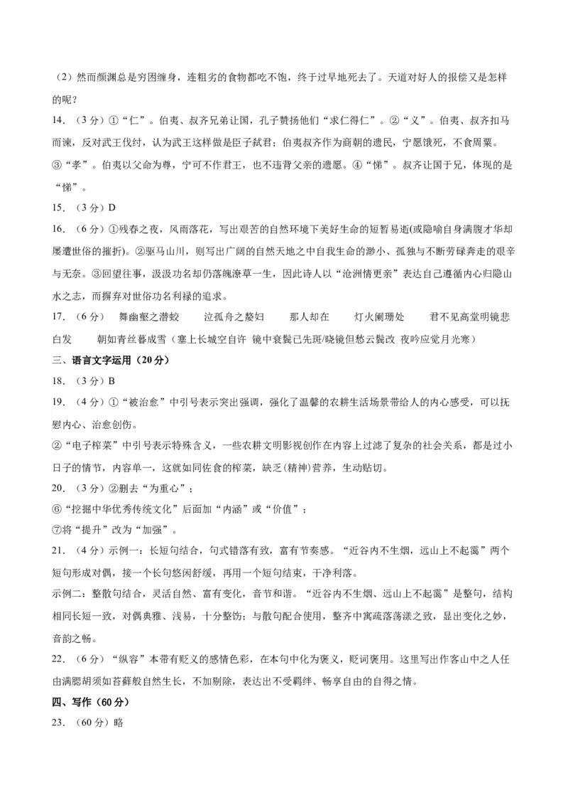 黄金卷01-赢在高考&middot;黄金8卷备战2024年高考语文模拟卷（江苏专用）（参考答案）_01高考语文_4.22024年新高考资料_4.2024年高考模拟预测试卷