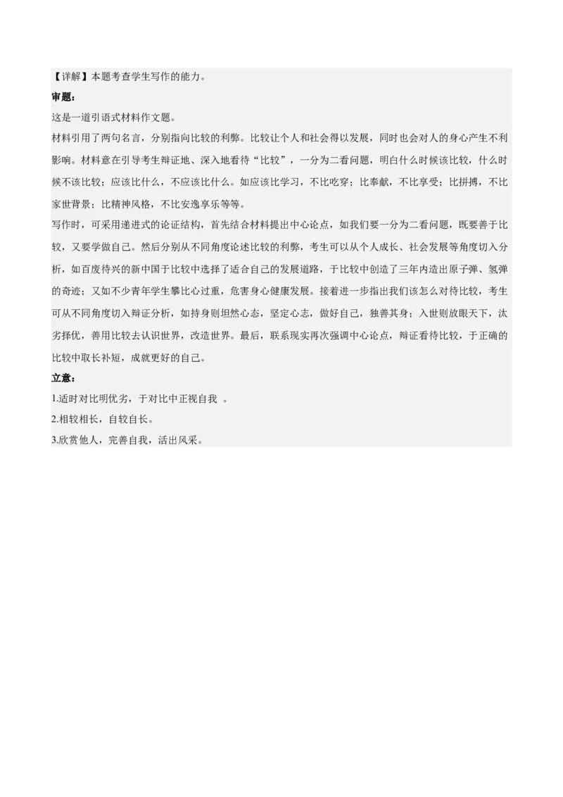 黄金卷01-赢在高考&middot;黄金8卷备战2024年高考语文模拟卷（江苏专用）（参考答案）_01高考语文_4.22024年新高考资料_4.2024年高考模拟预测试卷