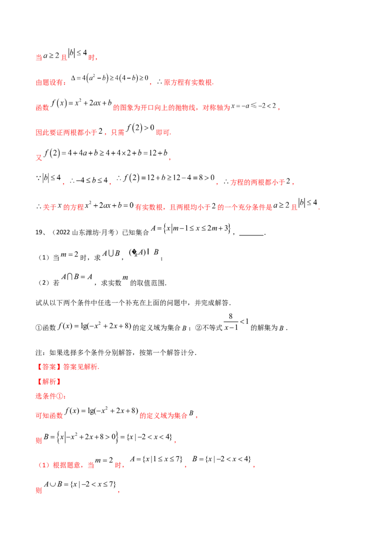 第03讲《集合与简易逻辑》章节测试（解析版）_2.2025数学总复习_2024年新高考资料_1.2024一轮复习_2024年高考数学一轮复习精品导学案（新高考）