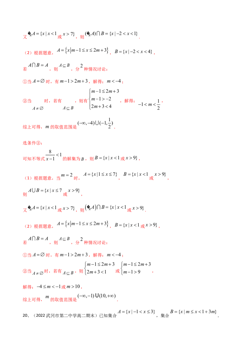 第03讲《集合与简易逻辑》章节测试（解析版）_2.2025数学总复习_2024年新高考资料_1.2024一轮复习_2024年高考数学一轮复习精品导学案（新高考）