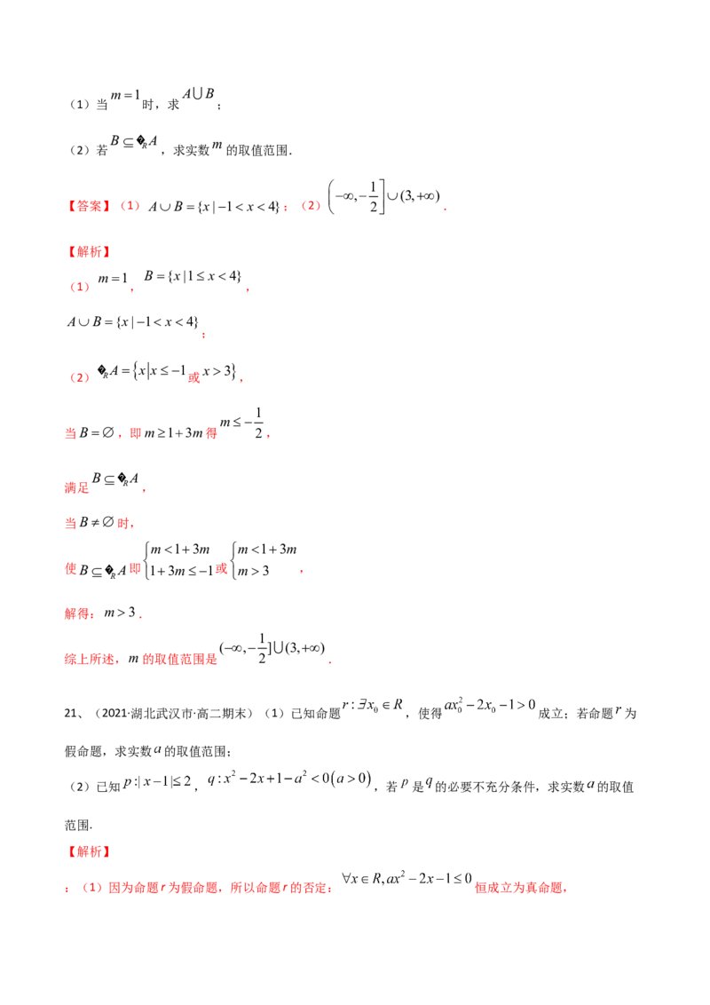 第03讲《集合与简易逻辑》章节测试（解析版）_2.2025数学总复习_2024年新高考资料_1.2024一轮复习_2024年高考数学一轮复习精品导学案（新高考）