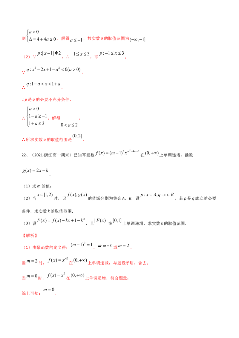 第03讲《集合与简易逻辑》章节测试（解析版）_2.2025数学总复习_2024年新高考资料_1.2024一轮复习_2024年高考数学一轮复习精品导学案（新高考）