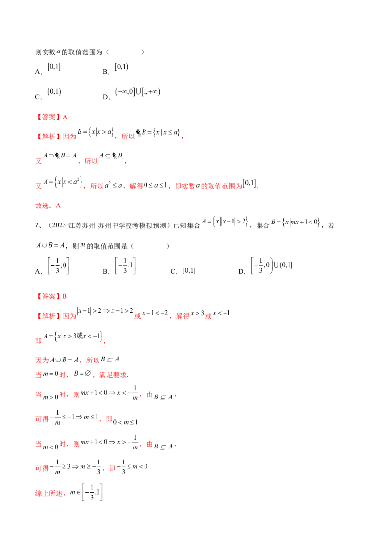 第03讲《集合与简易逻辑》章节测试（解析版）_2.2025数学总复习_2024年新高考资料_1.2024一轮复习_2024年高考数学一轮复习精品导学案（新高考）