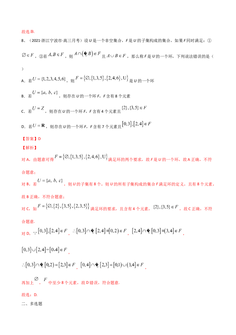 第03讲《集合与简易逻辑》章节测试（解析版）_2.2025数学总复习_2024年新高考资料_1.2024一轮复习_2024年高考数学一轮复习精品导学案（新高考）