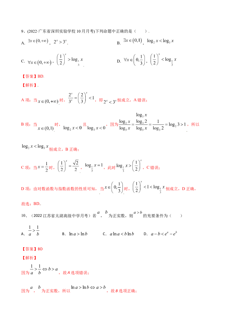 第03讲《集合与简易逻辑》章节测试（解析版）_2.2025数学总复习_2024年新高考资料_1.2024一轮复习_2024年高考数学一轮复习精品导学案（新高考）