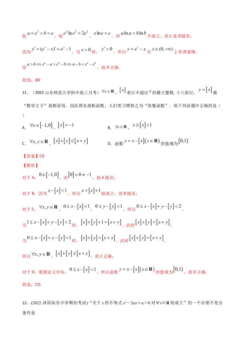 第03讲《集合与简易逻辑》章节测试（解析版）_2.2025数学总复习_2024年新高考资料_1.2024一轮复习_2024年高考数学一轮复习精品导学案（新高考）