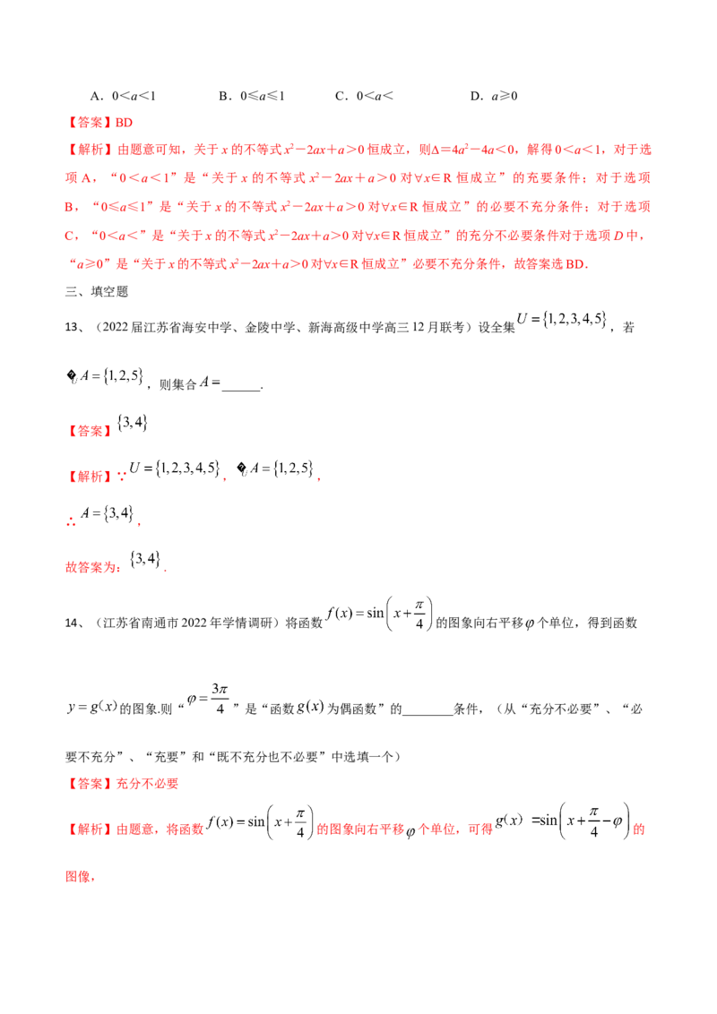第03讲《集合与简易逻辑》章节测试（解析版）_2.2025数学总复习_2024年新高考资料_1.2024一轮复习_2024年高考数学一轮复习精品导学案（新高考）