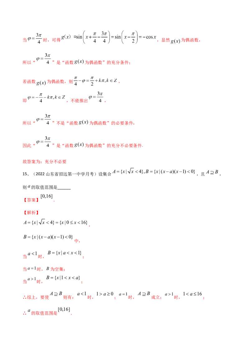 第03讲《集合与简易逻辑》章节测试（解析版）_2.2025数学总复习_2024年新高考资料_1.2024一轮复习_2024年高考数学一轮复习精品导学案（新高考）