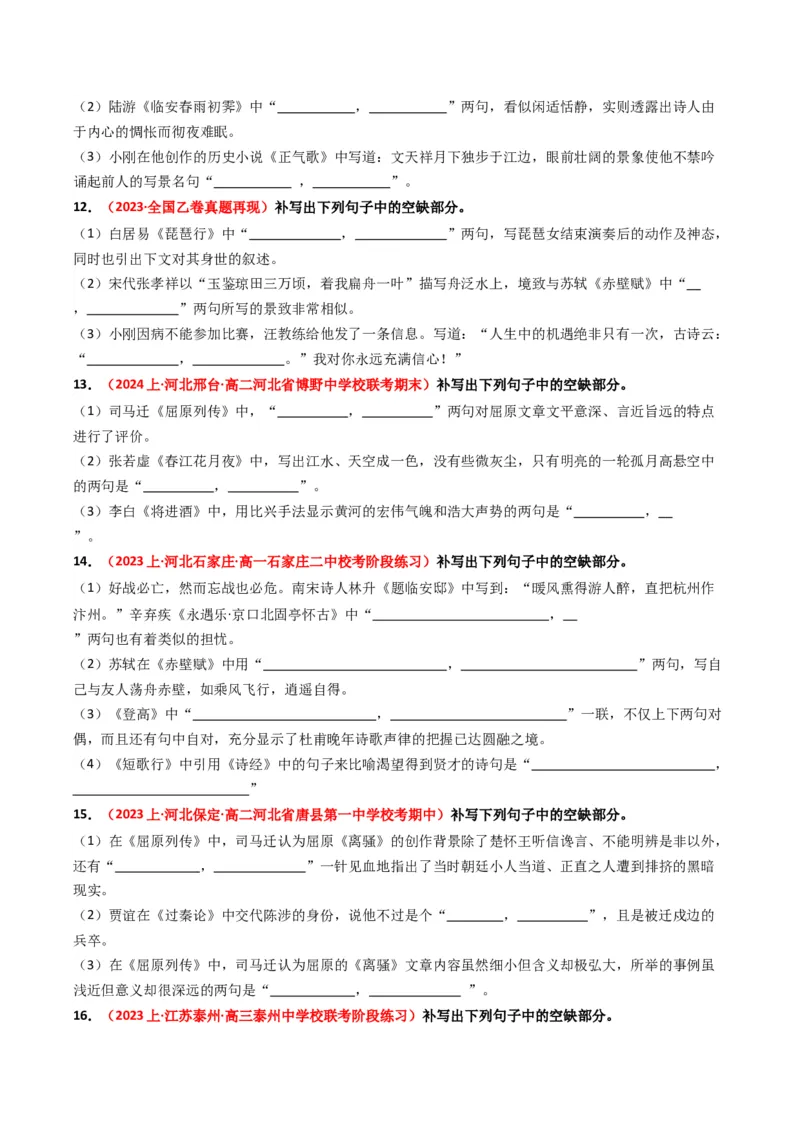 重难点22：名篇名句默写之情境类默写突破（原卷版）_01高考语文_4.22024年新高考资料_3.2024专项复习_2024年高考语文热点&middot;重点&middot;难点专练（新高考专用）