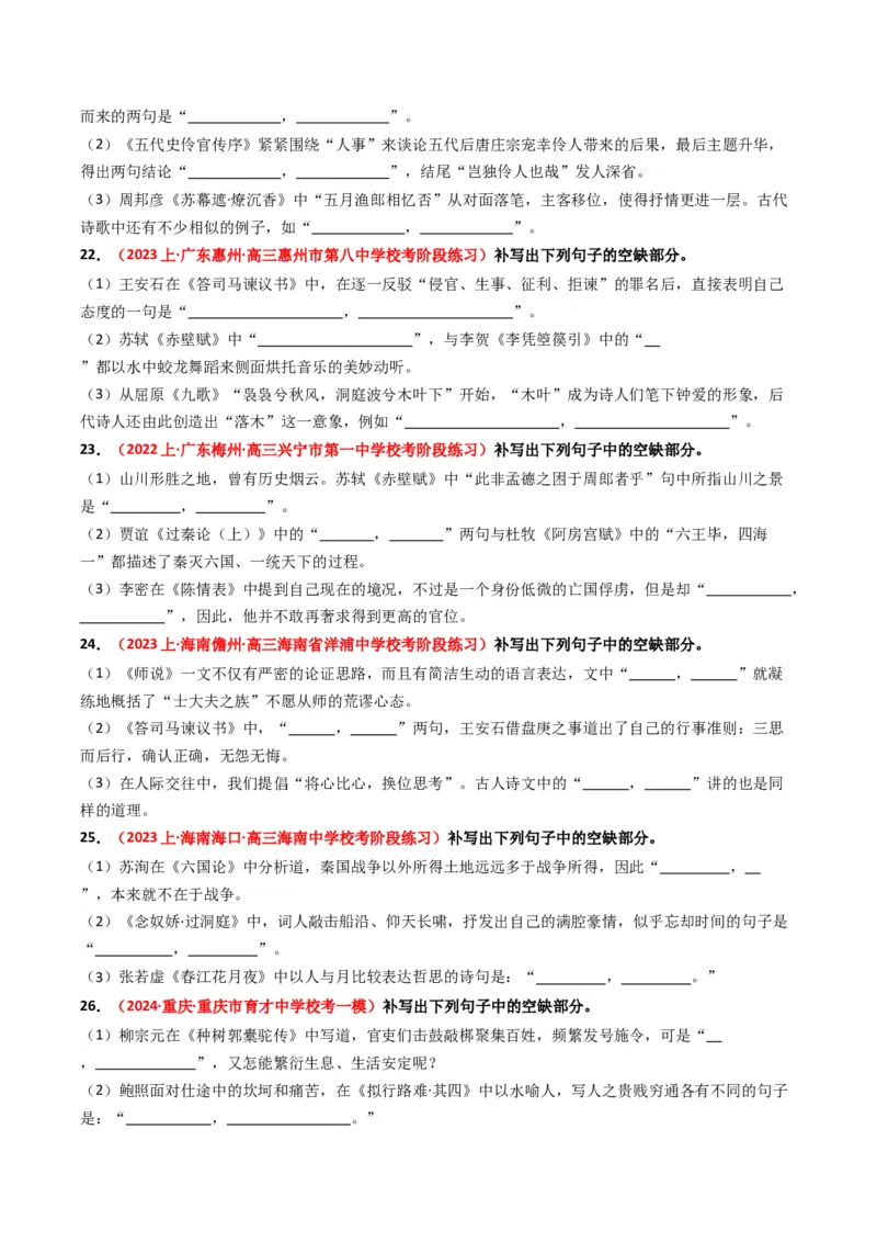 重难点22：名篇名句默写之情境类默写突破（原卷版）_01高考语文_4.22024年新高考资料_3.2024专项复习_2024年高考语文热点&middot;重点&middot;难点专练（新高考专用）