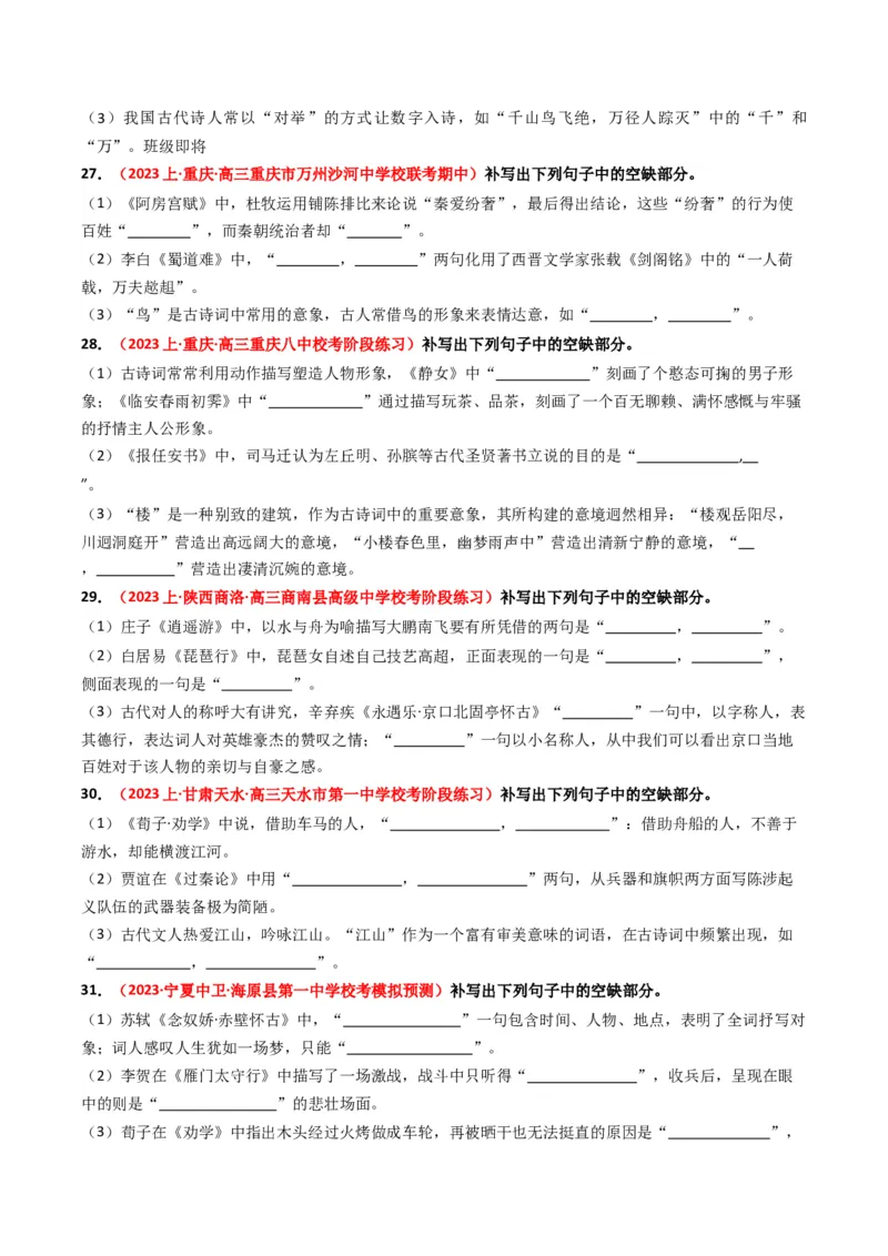 重难点22：名篇名句默写之情境类默写突破（原卷版）_01高考语文_4.22024年新高考资料_3.2024专项复习_2024年高考语文热点&middot;重点&middot;难点专练（新高考专用）