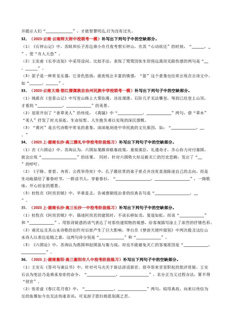 重难点22：名篇名句默写之情境类默写突破（原卷版）_01高考语文_4.22024年新高考资料_3.2024专项复习_2024年高考语文热点&middot;重点&middot;难点专练（新高考专用）