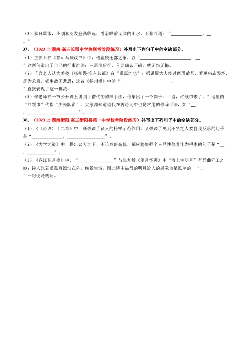 重难点22：名篇名句默写之情境类默写突破（原卷版）_01高考语文_4.22024年新高考资料_3.2024专项复习_2024年高考语文热点&middot;重点&middot;难点专练（新高考专用）