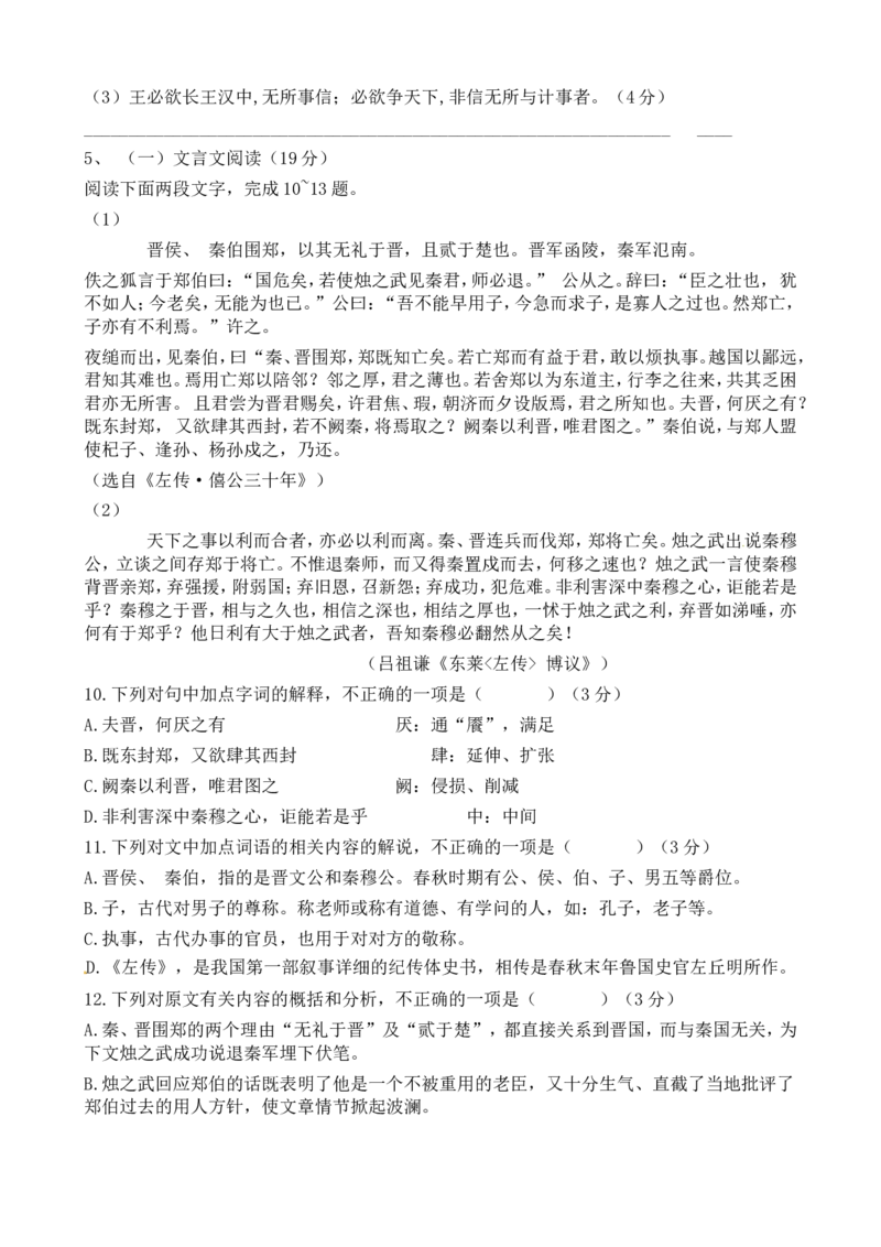 高考语文二轮专题复习文言文阅读历史事件类六（含答案）_01高考语文_32023年新高考资料_二轮复习_2023年高考语文二轮专题文言文阅读复习训练（含答案）