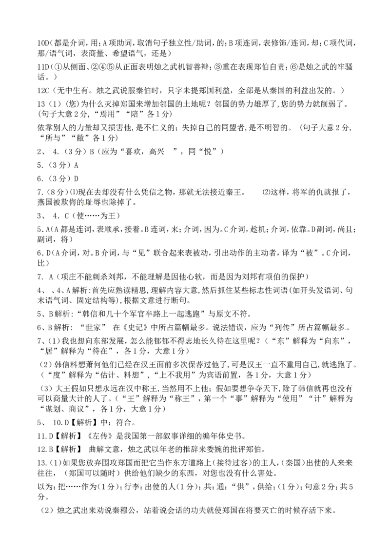高考语文二轮专题复习文言文阅读历史事件类六（含答案）_01高考语文_32023年新高考资料_二轮复习_2023年高考语文二轮专题文言文阅读复习训练（含答案）