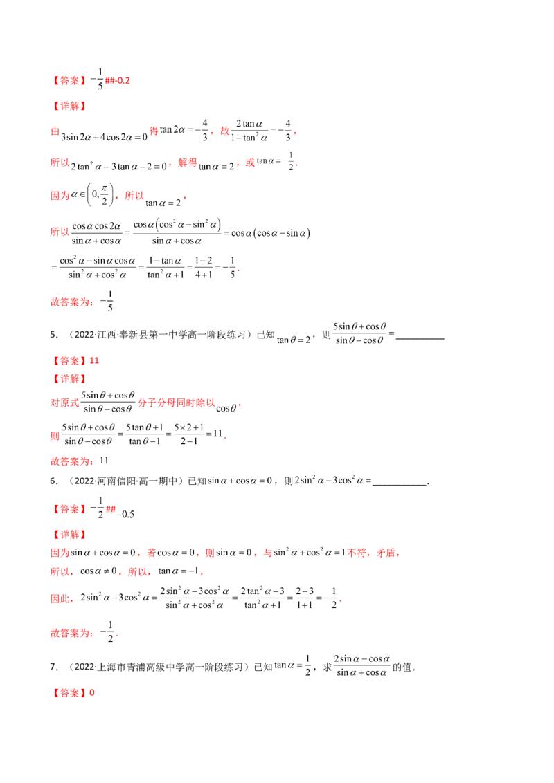 第02讲同角三角函数的基本关系及诱导公式(精讲+精练）（教师版）_2.2025数学总复习_2023年新高考资料_一轮复习_2023新高考数学一轮复习（新教材新高考）
