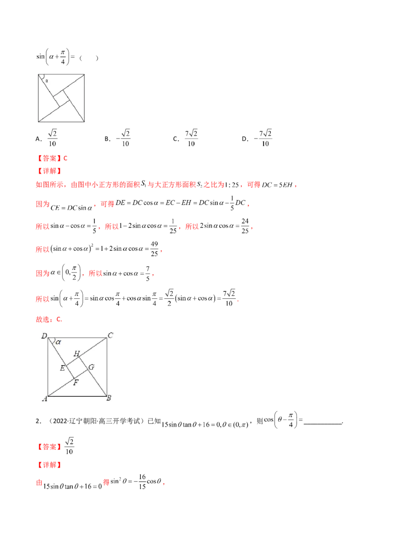 第02讲同角三角函数的基本关系及诱导公式(精讲+精练）（教师版）_2.2025数学总复习_2023年新高考资料_一轮复习_2023新高考数学一轮复习（新教材新高考）