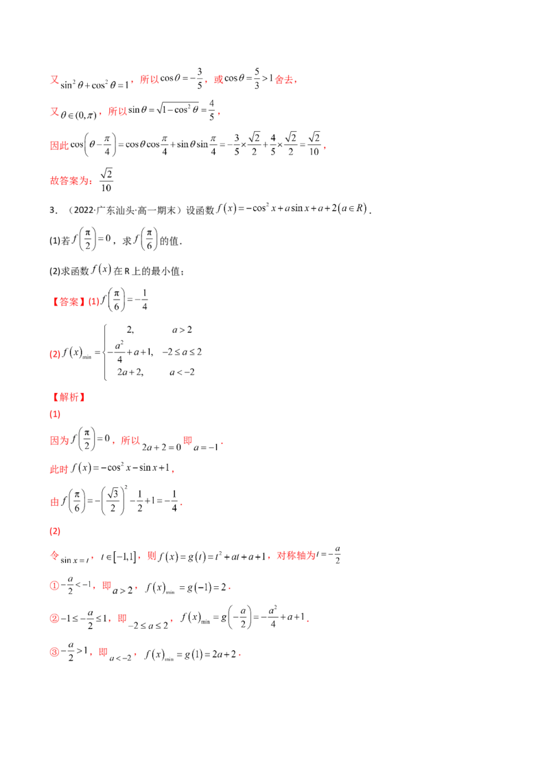 第02讲同角三角函数的基本关系及诱导公式(精讲+精练）（教师版）_2.2025数学总复习_2023年新高考资料_一轮复习_2023新高考数学一轮复习（新教材新高考）