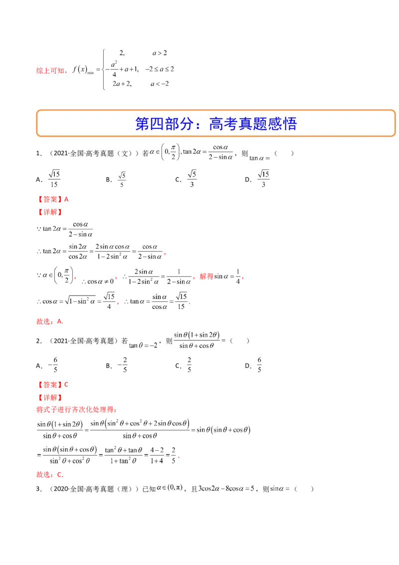 第02讲同角三角函数的基本关系及诱导公式(精讲+精练）（教师版）_2.2025数学总复习_2023年新高考资料_一轮复习_2023新高考数学一轮复习（新教材新高考）