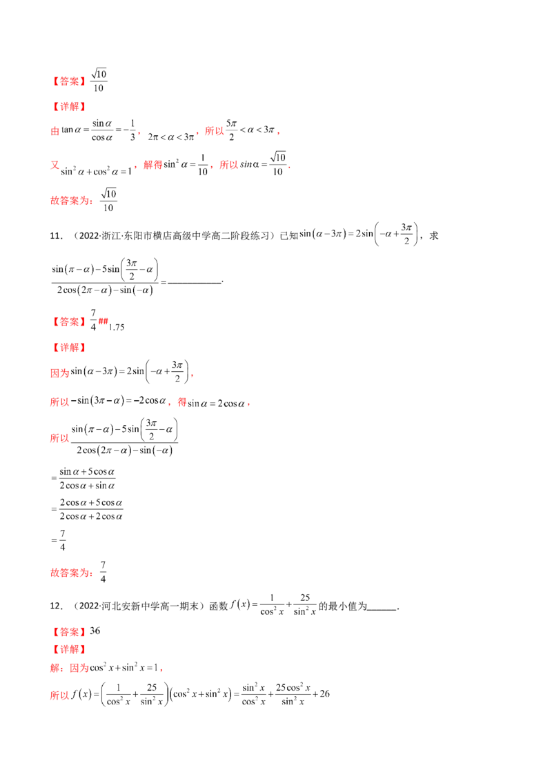 第02讲同角三角函数的基本关系及诱导公式(精讲+精练）（教师版）_2.2025数学总复习_2023年新高考资料_一轮复习_2023新高考数学一轮复习（新教材新高考）