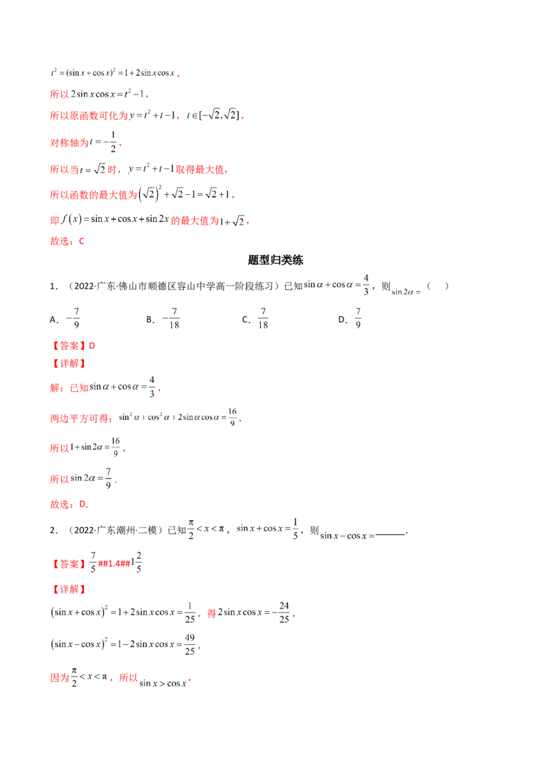 第02讲同角三角函数的基本关系及诱导公式(精讲+精练）（教师版）_2.2025数学总复习_2023年新高考资料_一轮复习_2023新高考数学一轮复习（新教材新高考）