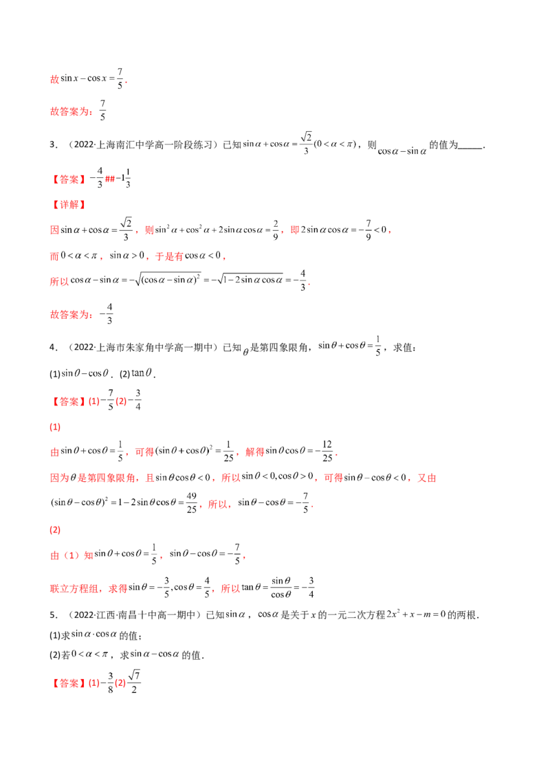 第02讲同角三角函数的基本关系及诱导公式(精讲+精练）（教师版）_2.2025数学总复习_2023年新高考资料_一轮复习_2023新高考数学一轮复习（新教材新高考）