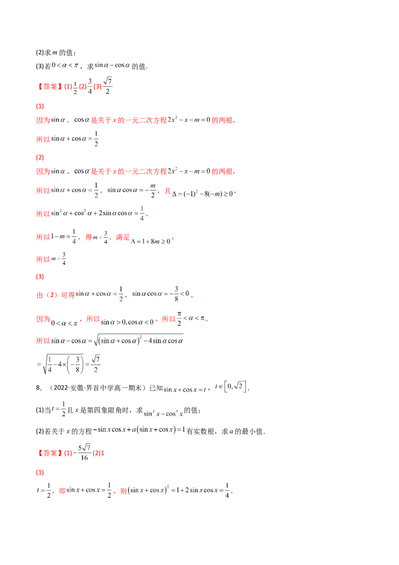 第02讲同角三角函数的基本关系及诱导公式(精讲+精练）（教师版）_2.2025数学总复习_2023年新高考资料_一轮复习_2023新高考数学一轮复习（新教材新高考）